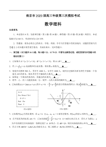 江苏省南京市2020届高三年级第三次模拟考试 数学（理）（含答案）