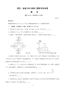 江苏省南京市、盐城市2020届高三第二次模拟考试 数学（含答案）