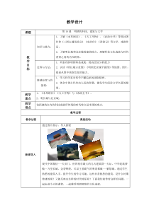 《第16课 明朝的科技、建筑与文学》教学设计-人教版部编历史七年级下册