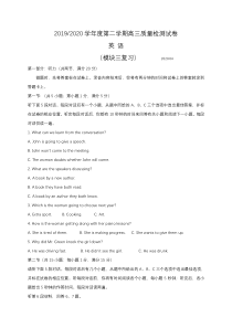 2019-2020学年度第二学期高三英语质量测试（含答案）