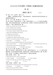 2019-2020学年度第二学期高三质量测试 英语卷（含答案）