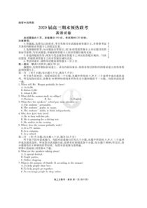 2020届高考预热联考 英语卷（含答案）