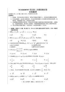 江西省南昌市2020年第二次模拟测试 数学(文数)卷（含答案）