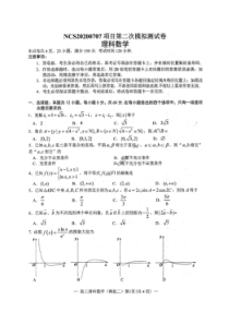 江西省南昌市2020年第二次模拟测试 数学(理数)卷（含答案）