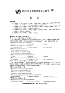 2020年全国高考冲刺压轴卷四 英语卷（图片版含答案）