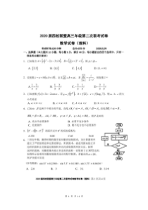 江西省南昌市四校联盟2020届高三第二次联考 理科数学（含答案）