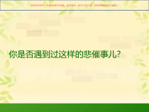 心理学：墨菲定律课件