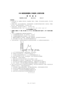 江西省南昌市四校联盟2020届高三第二次联考 理科综合（含答案）
