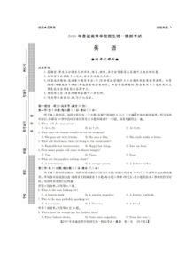 2020年普通高等学校招生全国统一模拟考试 英语卷（含答案）