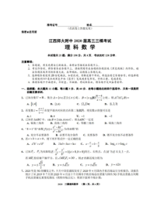 江西省师大附中2020届高三三模考试 数学(理数)卷（含答案）