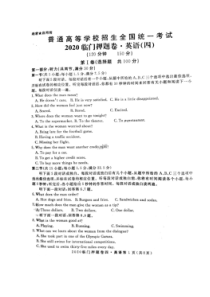2020年普通高等学校招生全国统一考试临门押题卷四 英语卷（含答案）
