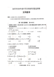 江西省统考2020年高中毕业班教学质量监测卷 数学(文数)卷（含答案）