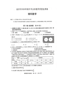 江西省统考2020年高中毕业班教学质量监测卷 数学(理数)卷（含答案）