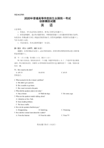 2020年普通高等学校招生全国统一考试创新模拟试题 英语卷（含答案）