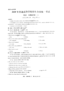 2020年普通高等学校招生全国统一考试压轴试卷三 英语卷（含答案）