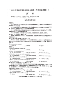 2020年普通高等学校招生全国统一考试压轴试题一 英语卷（含答案）