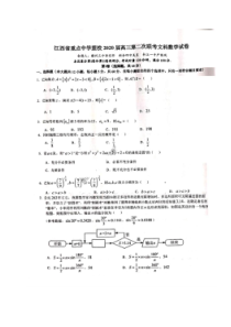 江西省重点中学盟校2020届高三第二次联考 数学(文数)卷（含答案）