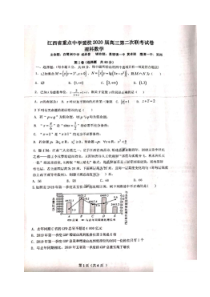 江西省重点中学盟校2020届高三第二次联考 数学(理数)卷（含答案）