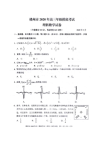 江西赣州市2020年高三年级摸底考试 数学(理数)卷（含答案）