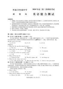 2020年普通高等学校招生全国统一考试考猜题卷 英语卷（含答案）