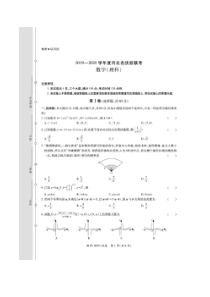 河北2020名优校联考 数学(理数)卷（含答案）