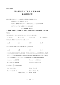 河北2020届高三新时代NT教育模拟自测联考卷三 数学(文数)（含答案解析）