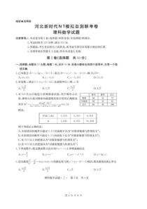 河北2020届高三新时代NT教育模拟自测联考卷三 数学(理数)（含答案解析）