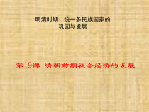 《第19课 清朝前期社会经济的发展》PPT课件2-人教版部编历史七年级下册