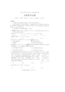 河北保定2020年高三第二次模拟考试 数学(文数)卷（含答案）