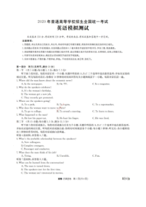 2020年普通高等学校招生全国统一考试金卷仿真密卷 英语（含答案）
