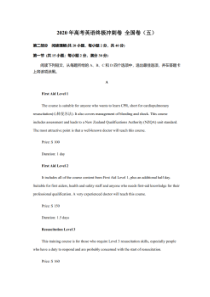 2020年高考终极冲刺卷全国卷五 英语卷（含答案）