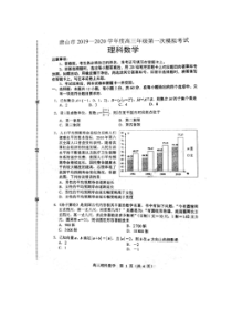 河北唐山市2020年度第一学期高三年级第一次模拟考试 数学(理数)卷（含答案）