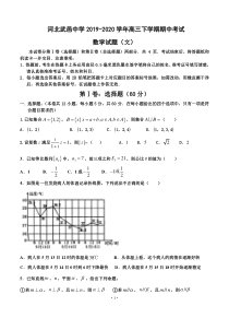 河北武邑中学2020届高三年级下学期期中考试 文科数学（含答案）