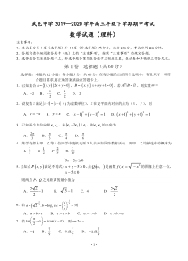 河北武邑中学2020届高三年级下学期期中考试 理科数学（含答案）