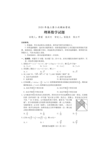 河北省保定市2020届高三下学期第二次模拟考试数学（理）试题（含答案）)