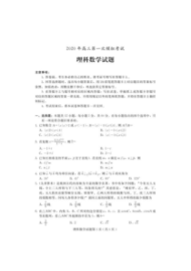 河北省保定市2020届高三第一次模拟考试 理科数学（含答案+答题卡）