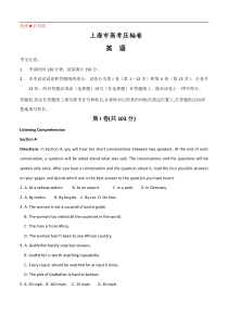 上海市2020届高考压轴卷 英语（含答案）