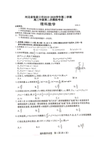 河北省张家口2019-2020学年第二学期高三第二次模拟考试 数学(理数)卷（含答案）