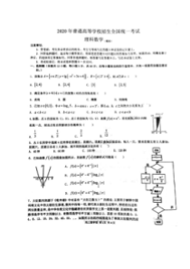 河北省石家庄二中2020年高三全仿真模拟 数学(理数)卷（含答案）
