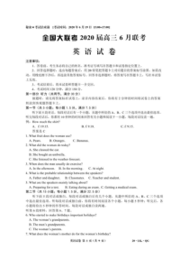 全国大联考2020届高三6月联考 英语卷 （含答案）
