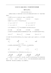 河北省石家庄市2020届高三5月阶段性训练数学（文）试题 （含答案）