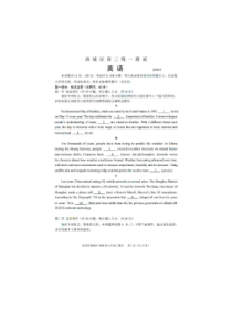 北京市西城区2020年4月高三新高考第一次模拟考试英语试题（含答案）