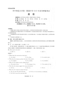华中师范大学第一附属中学2020年高考押题考试 英语卷（含答案）
