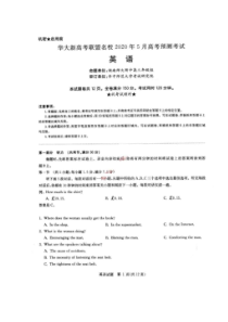 华大新高考联盟2020年5月高考预测考试 英语卷（含答案）
