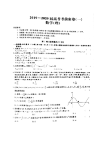 河北省衡水中学2019-2020届高考考前密卷一 数学(理数)卷（含答案）