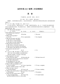 四川省宜宾市2020届高三第二次诊断测试 英语（含答案）