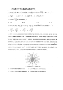 河北省衡水中学2020届高三决胜秘卷二 数学(理数)卷（含答案）