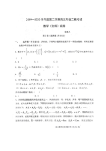 河北省衡水二中2019-2020学年度第二学期高三年级二模考试 数学(文数)卷（含答案）