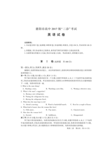 四川省德阳市2020届高三（高中2017级）“二诊”考试 英语试题（含答案） 