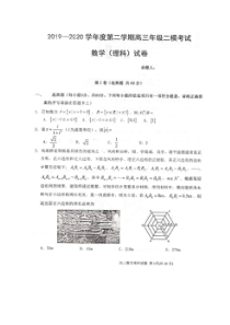 河北省衡水二中2019-2020学年度第二学期高三年级二模考试 数学(理数)卷（含答案）